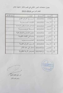 جدو قسم الاثار